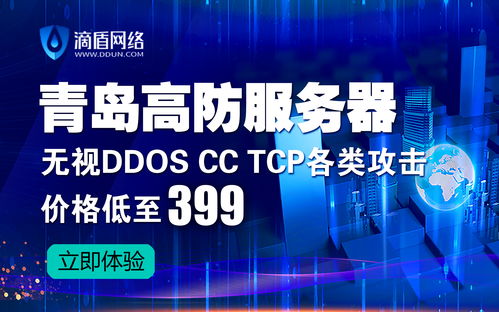 滴盾網絡 山東青島BGP服務器全面上市，引領網絡技術服務新篇章